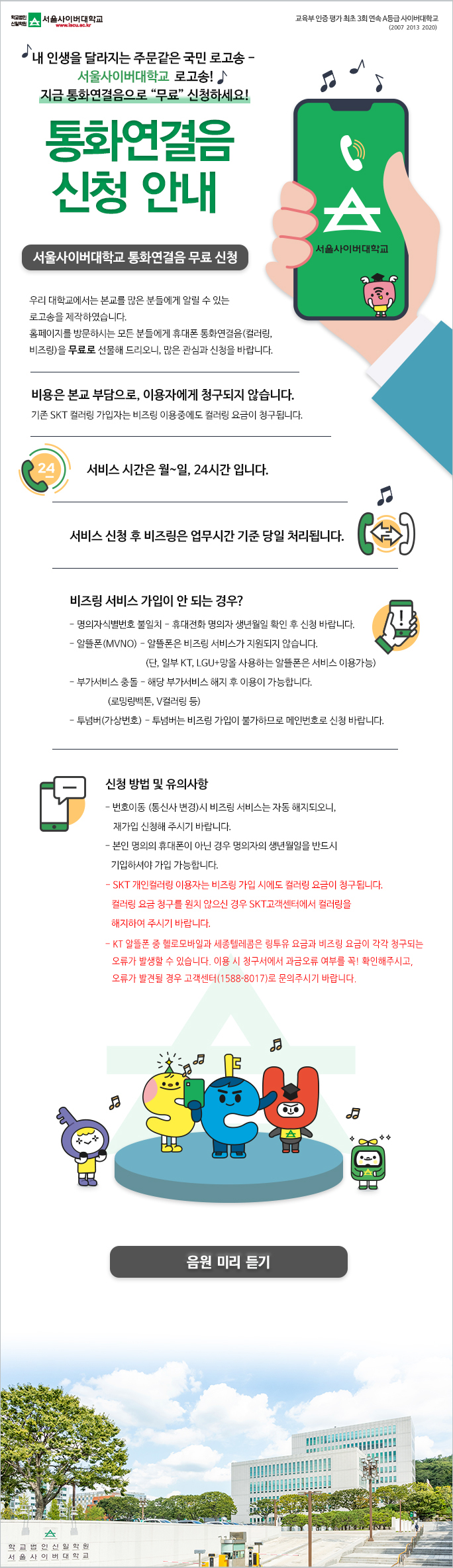무료] 서울사이버대학 CM송으로 컬러링 바꿔주는 페이지 : 클리앙
